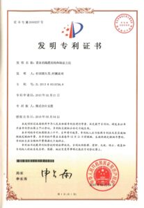 中国特許　ZL201380010756.8